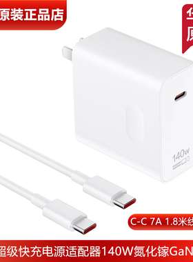 华为MateBookGT14/XPro2024笔记本电脑原装充电器140W超级快充原装正品电源适配器MateBook16s2023款135W快充