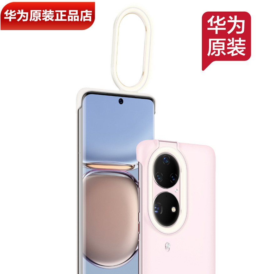 华为P50Pro环闪保护壳原装正品智能LED自拍照补光灯华为P50Pro补光灯保护壳华为P50Pro手机壳保护套官方正品