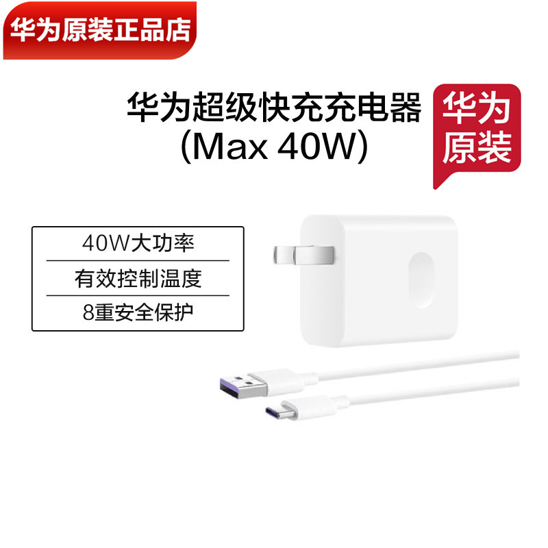 华为畅享90ProMax原装充电器官方正品40W超级快充华为畅享90/畅享90Plus手机原装充电线5A快充数据线原装正品