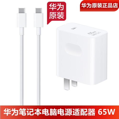 华为笔记本电脑充电器原装正品