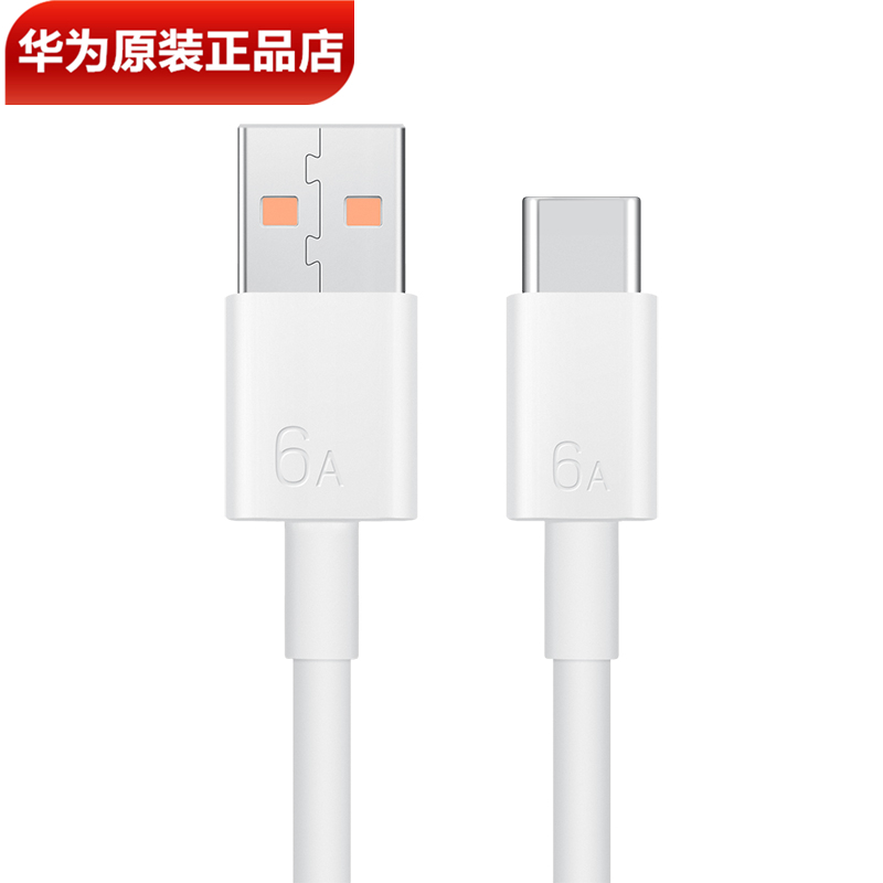 华为6A充电线USB转TypeC原装正品