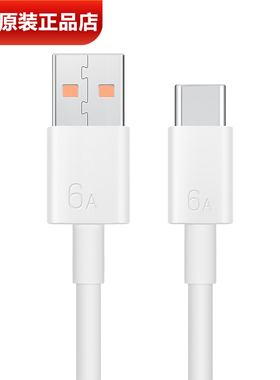 华为6A充电线USB转Type-C原装正品P50/60Pura70/80Pro/Mate506070Pro/nova91011121314Pro原装充电线超级快充