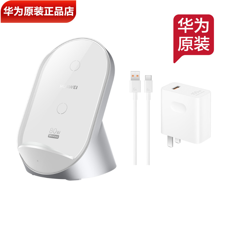 华为超级快充立式80W无线充电器原装正品Mate70Pro/70RS/Pura80Ultra手机无线充电器套装版含100W充电器官方