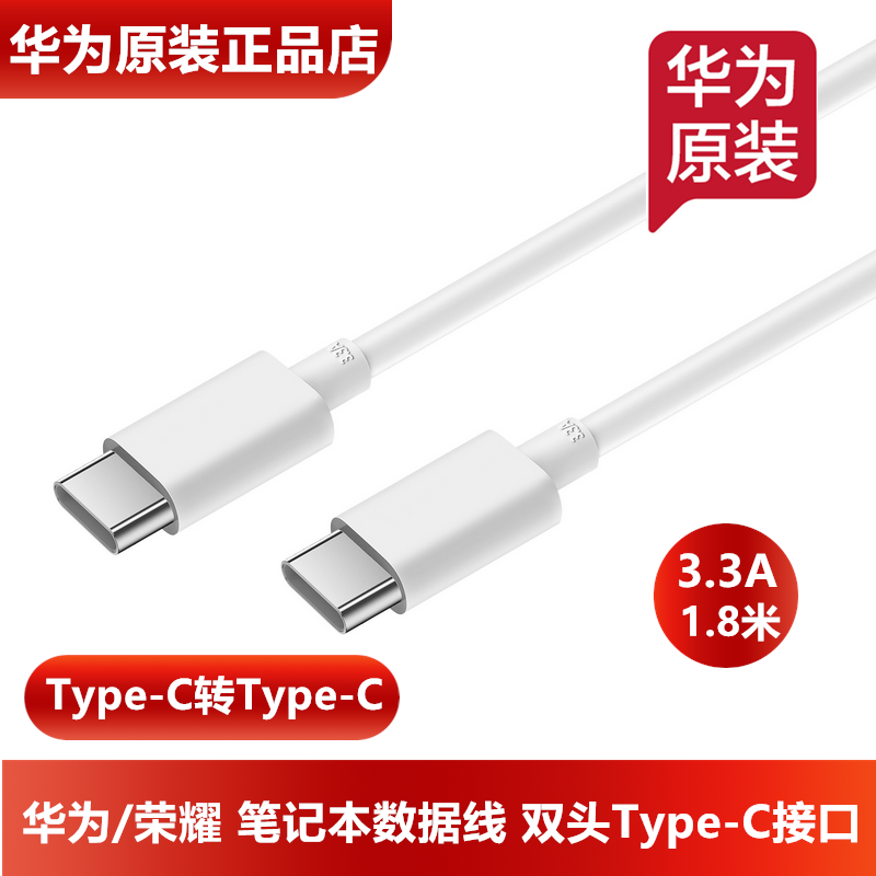 华为笔记本充电器数据线