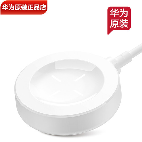 华为智能穿戴手表充电器磁吸底座