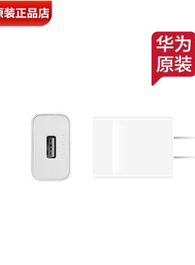 华为5V2A充电头普通慢充通用10W