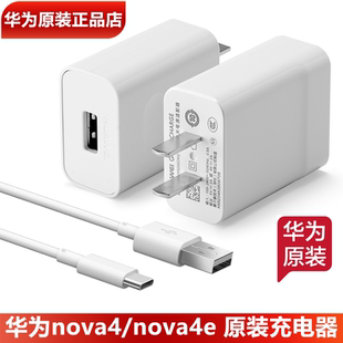 正品 18W闪充9V2A快充头Type 华为nova4 充电头充电线官方正品 充电器原装 3A数据线华为nova4手机原装 4e原装