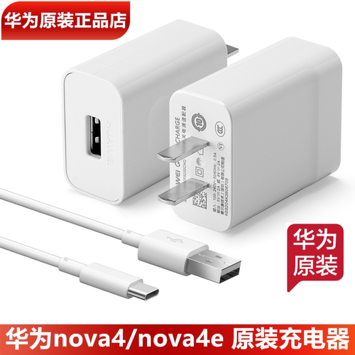华为nova4/4e原装充电器18W正品