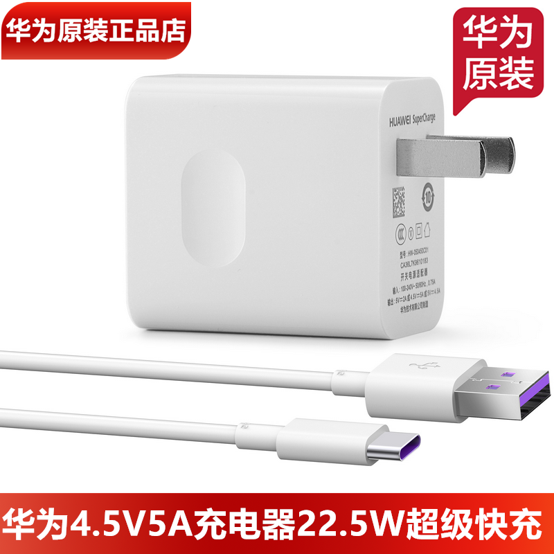 华为5A原装充电器原装正品22.5W/40W超级快充Mate10/20/30/40/P10/P20/30/40/P40Pro手机充电线TypeC5A数据线