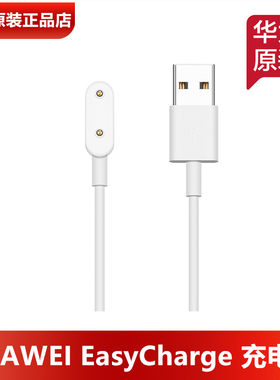 华为手环8/9/10原装磁吸充电线原装正品EasyCharge磁吸充电线官方