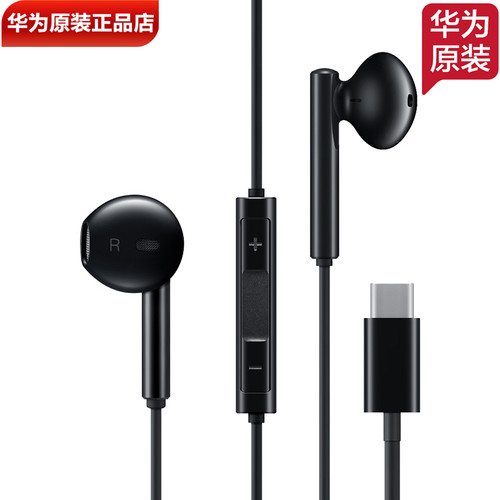华为Type-C经典耳机CM33数字音频