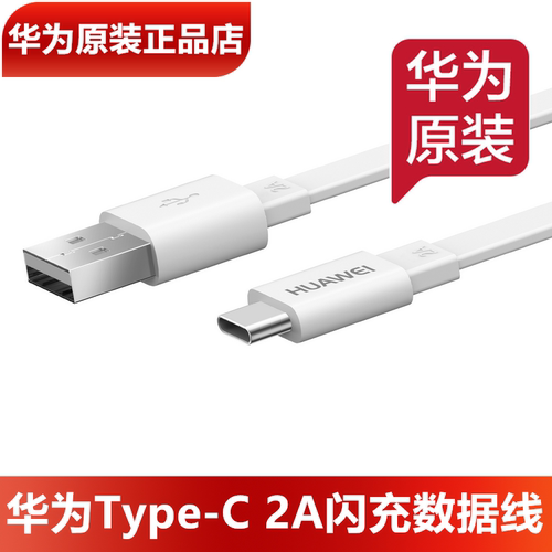 华为3A充电线快充原装Type-C线