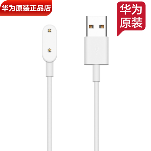 华为原装手环EasyCharge充电线