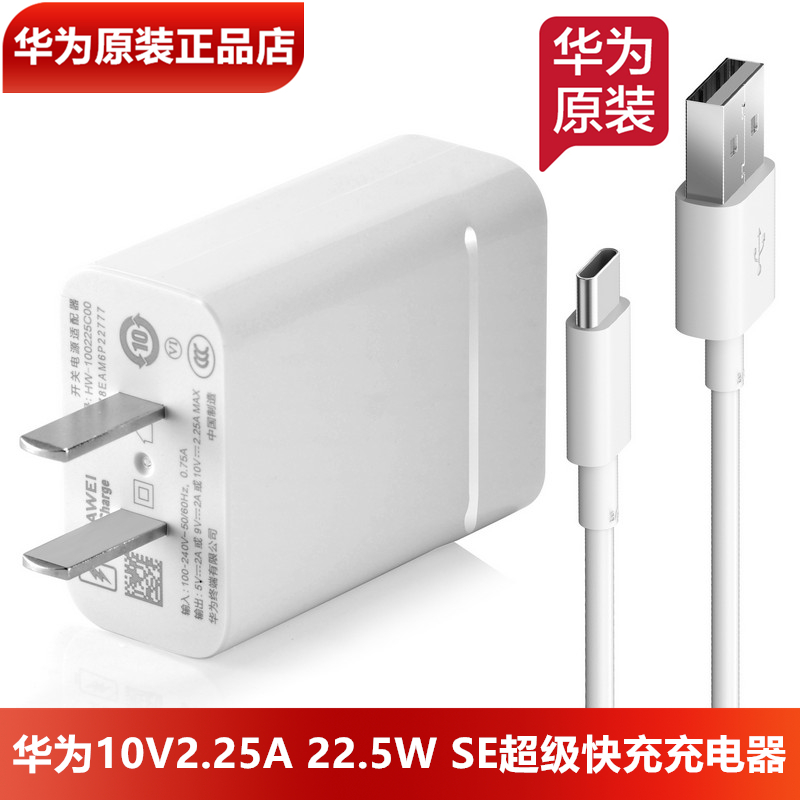 华为MatePadSE平板充电器原装正品22.5W超级快充2024款MatePad SE活力版11英寸原装充电线3A数据线Type-C官方