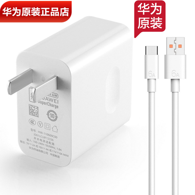 华为nova10SEPro原装充电器66W
