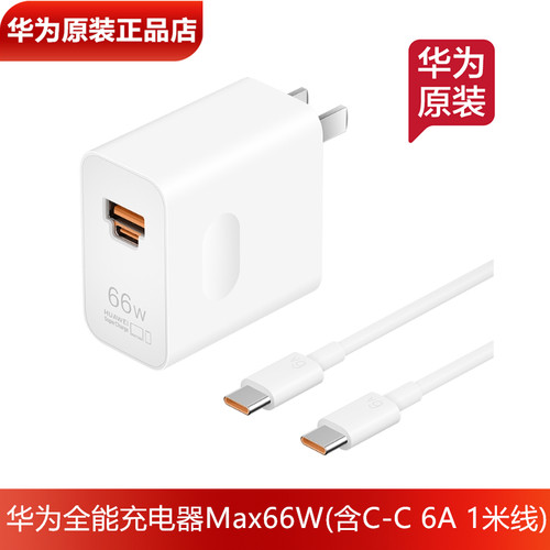华为MatePadProMax原装充电器66W