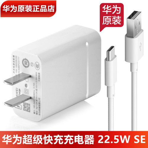 荣耀X10/X10Max原装充电器22.5W