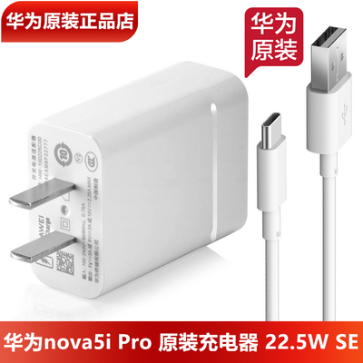华为nova5z/5iPro原装充电器正品