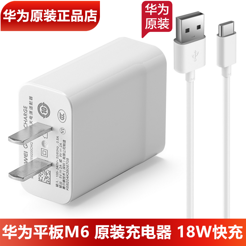 华为M6平板充电器原装正品18W