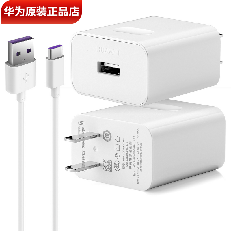 华为40W快充充电器SuperCharge