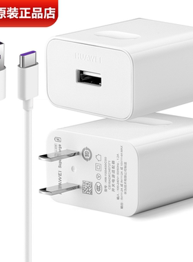 华为40W原装充电器原装正品40W超级快充SuperCharge闪充10V4A充电头USB转TypeC5A充电线5A快充数据线官方正品