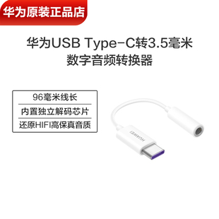 华为Pura7080Pro7080Ultra耳机转接头原装正品Type-C转3.5mm耳机孔插口数字音频转换器网银声卡K歌转接线官方