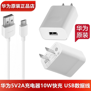 华为畅享10/10e原装充电器原装正品10W快充5V2A充电头MicroUSB数据线2A畅享9e/9S手机原装充电头充电线官方