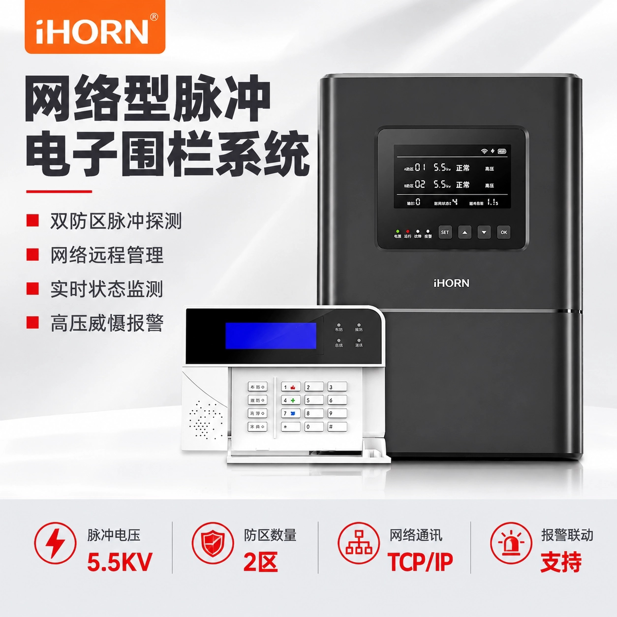 iHORN豪恩脉冲电子围栏主机LHW-D/S Pro网络型单双防区脉冲4/6线