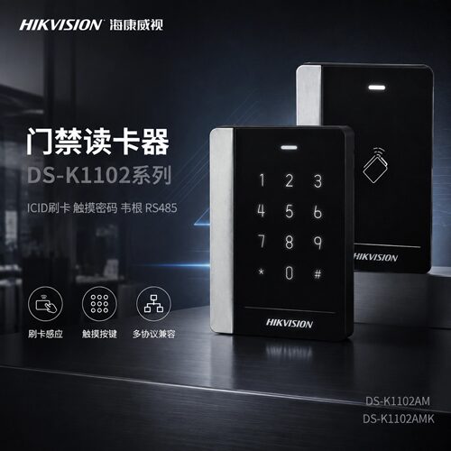 读卡器刷卡器HIKVISION/海康威视