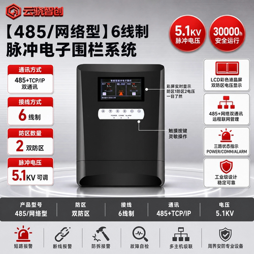YIJUT智能脉冲围栏系统5.1KV高压485通信网络双防区电子围栏4/6线