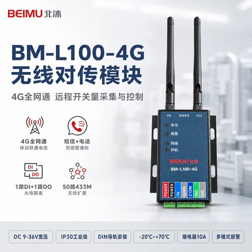 BEIMU北沐4G全网通对传模块
