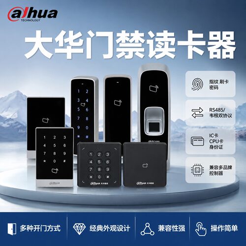 大华室外防水门禁读卡器ASR11A