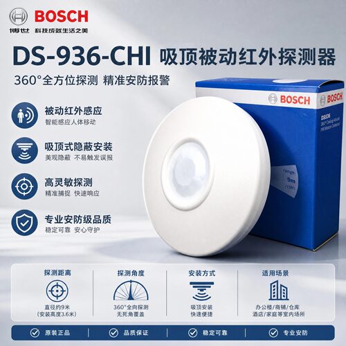 原装正品BOSCH红外探测器