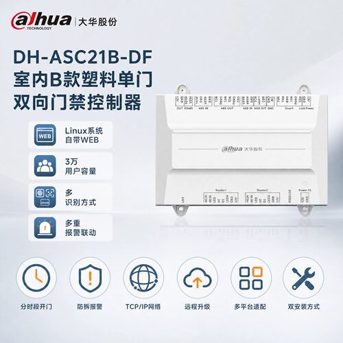大华双向门禁控制器3万用户