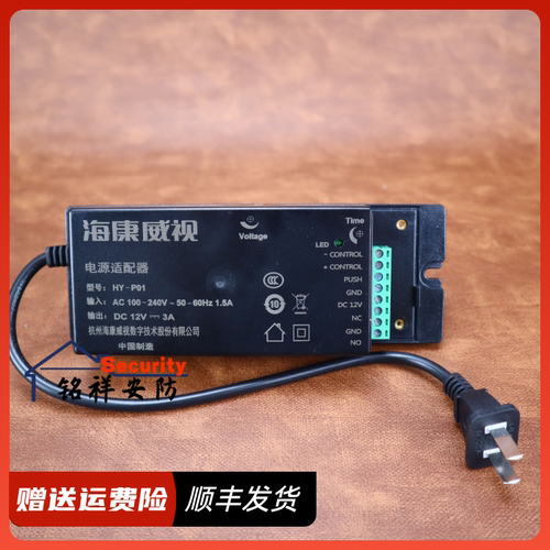 海康威视门禁专用电源适配器HY-P01 12V3A门禁专用电源电源控制器