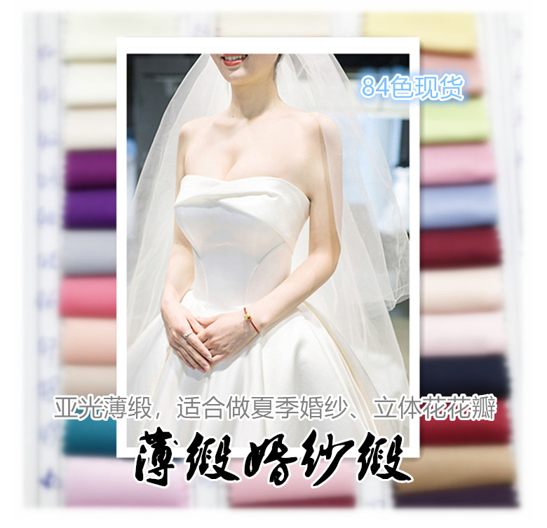 第2页台湾婚纱薄缎厂家布料婚纱缎服装亚光布化纤面料25-48色 居家布艺 海绵垫/布料/面料/手工diy 原图主图