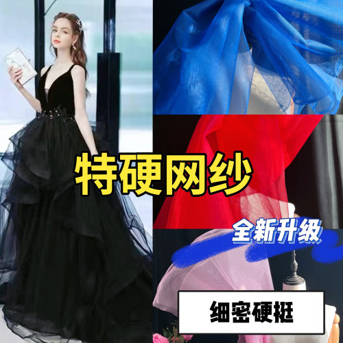 造型硬网纱布料加密特硬网布蓬蓬裙撑装舞台饰纱布阔型设计师面料
