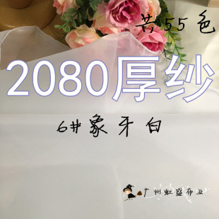 一米价厚纱2080欧根纱硬挺欧根纱婚纱礼服布料面料连衣裙头花