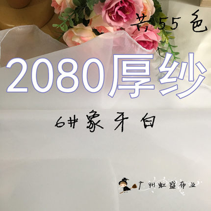 一米价厚纱2080欧根纱硬挺欧根纱婚纱礼服布料面料连衣裙头花