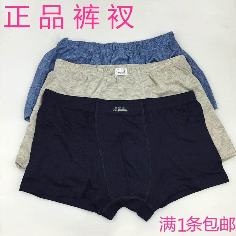 裤衩军迷纯棉莫代尔男士平角内裤