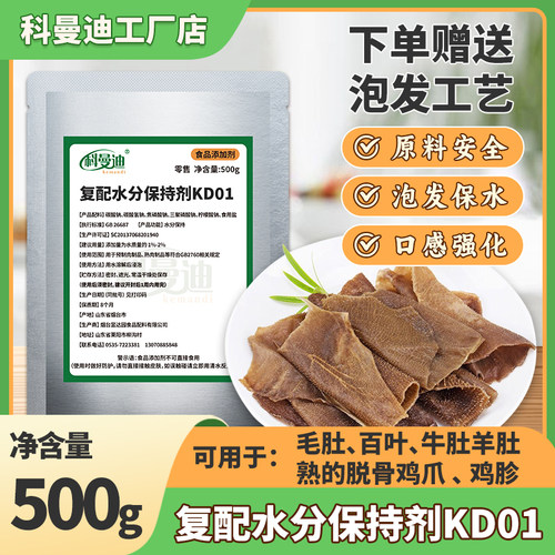 【复配水分保持剂KD01】500克
