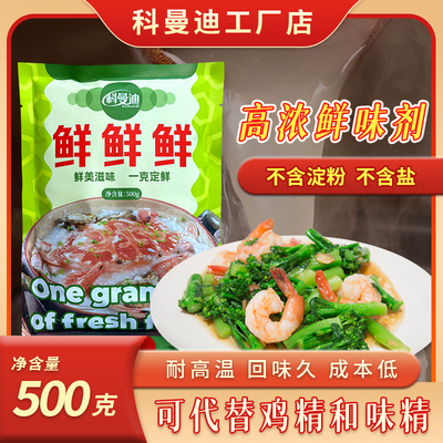 科曼迪鲜鲜鲜10倍鲜度耐高温厚重