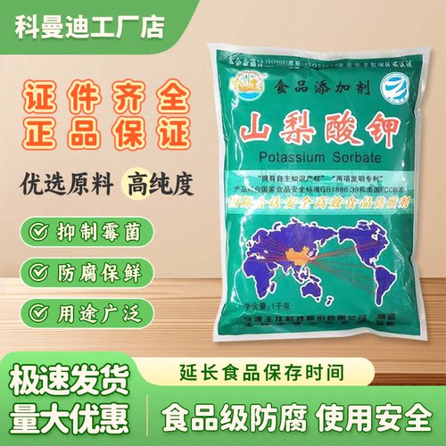 长毛山梨酸钾防腐剂王龙防腐剂