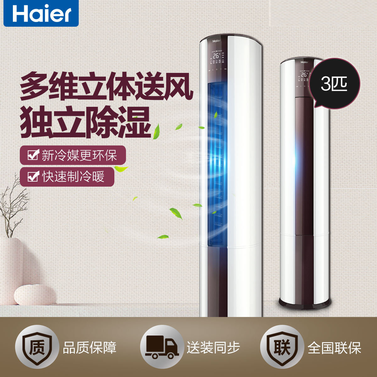 Haier/海尔 KFR-72LW/08EDS33 3匹定频冷暖立式家用客厅柜机包邮
