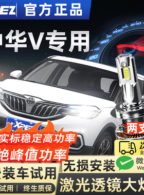 适用于中华V3 V5 V6 V7led前大灯改装强光超亮远近光雾灯汽车灯泡
