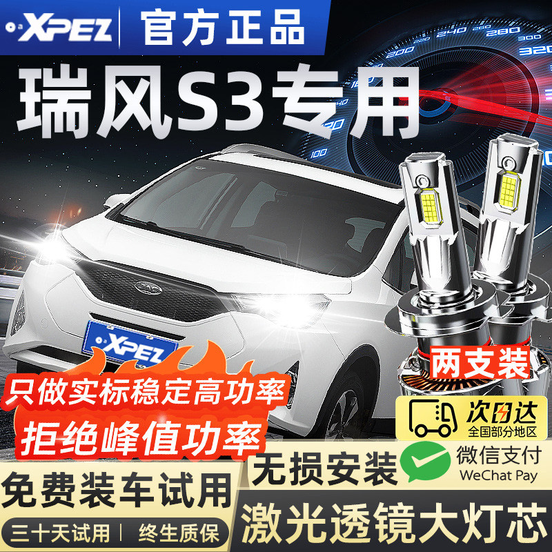 适用江淮瑞风S3改装led大灯近光远光远近一体超亮大灯LED强光灯泡