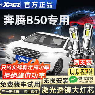 适用09-19款奔腾B50LED大灯近光远光改装专用超亮强聚光汽车灯泡