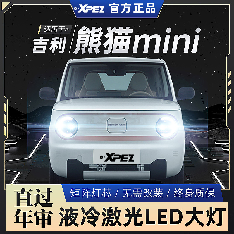 适用23-25款吉利熊猫mini骑士led大灯改装前大灯9005超亮强光灯泡