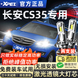 适用12-22款长安CS35LED大灯改装远光灯近光灯CS35PLUS前灯泡超亮