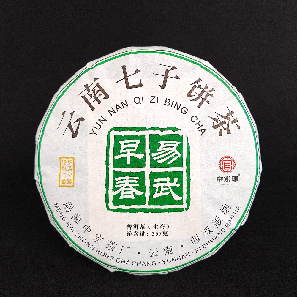 云南普洱大叶种晒青毛生茶饼 易武早春普洱茶357克 云南七子饼